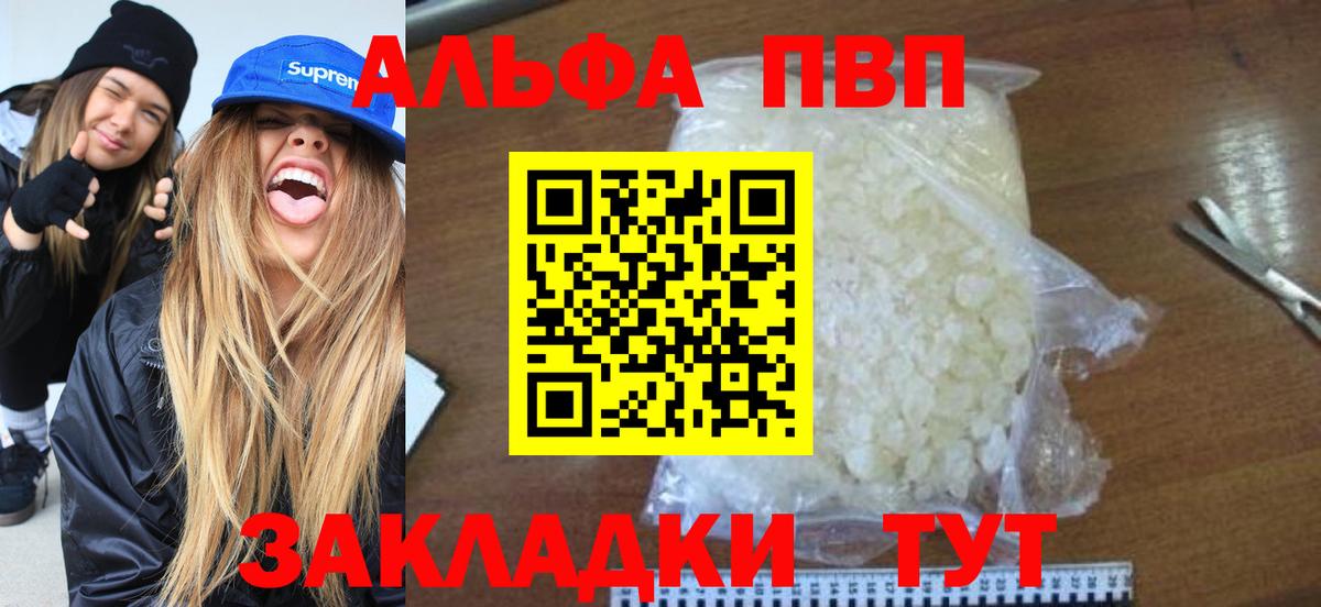 Alpha-PVP Соль  Alpha PVP  Вход с VPN  Рассказово  Альфа ПВП Crystall  Alpha PVP СК КРИС 