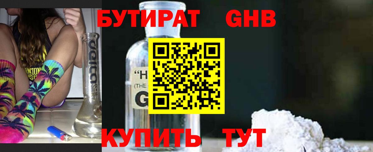 БУТИРАТ жидкий экстази Рассказово