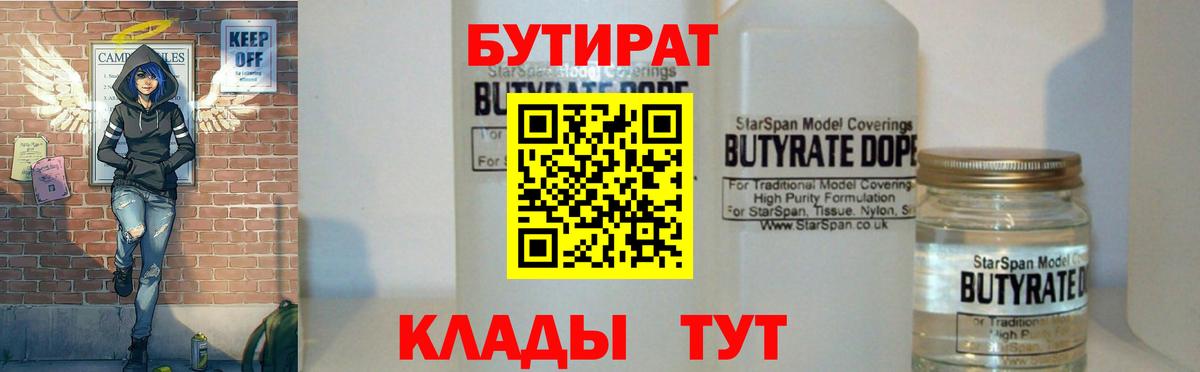 Бутират GHB  Вход с VPN  Рассказово 