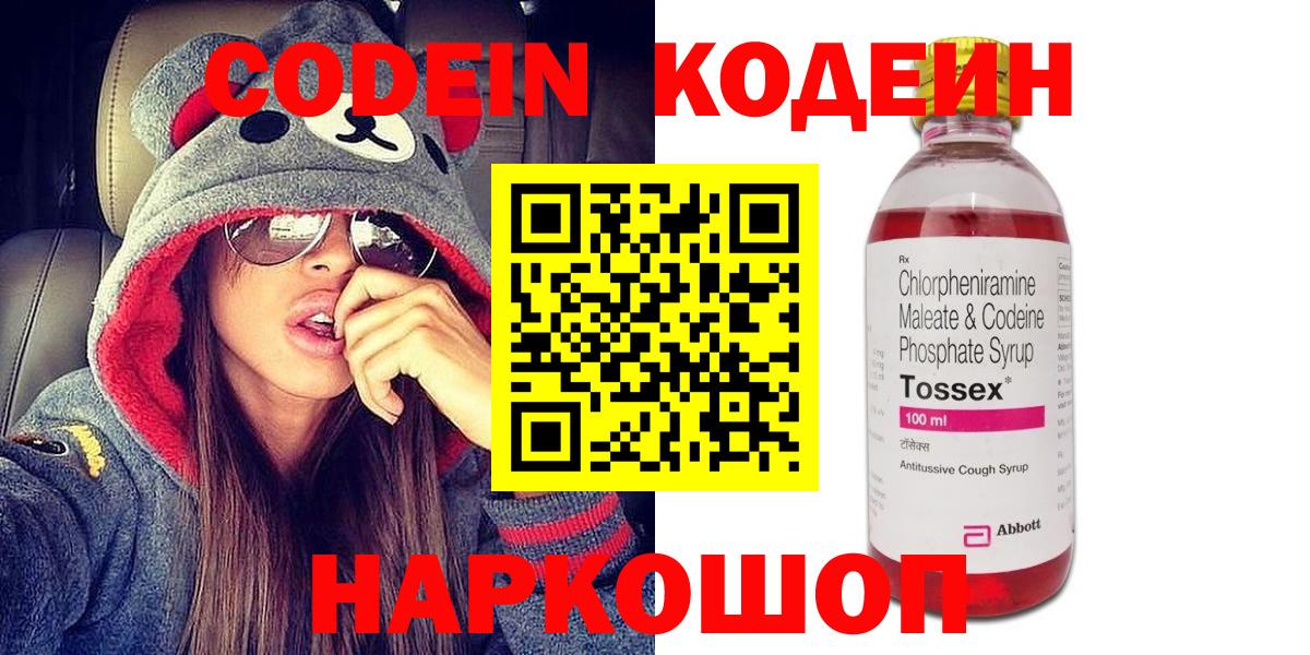 Кодеиновый сироп Lean Purple Drank  Кодеин Purple Drank  Вход с VPN  Рассказово 