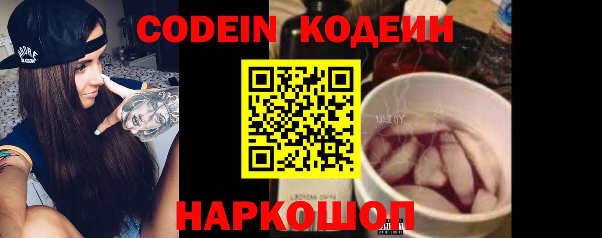 Codein Purple Drank Рассказово
