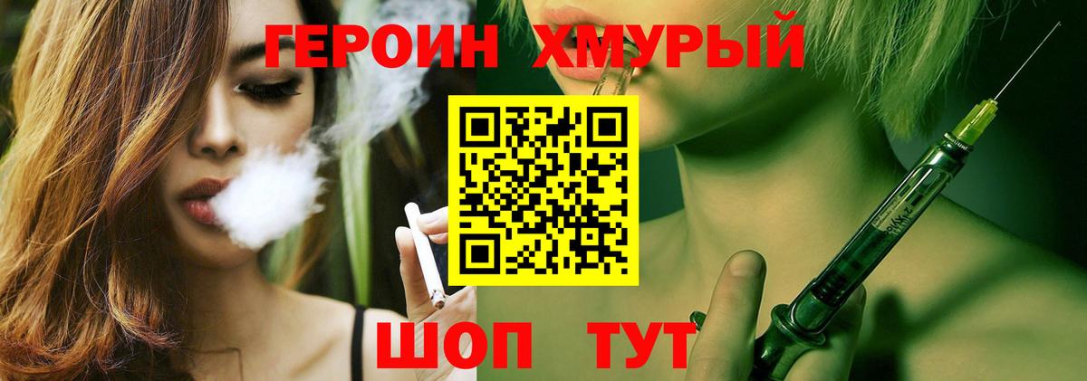 ГЕРОИН герыч Рассказово