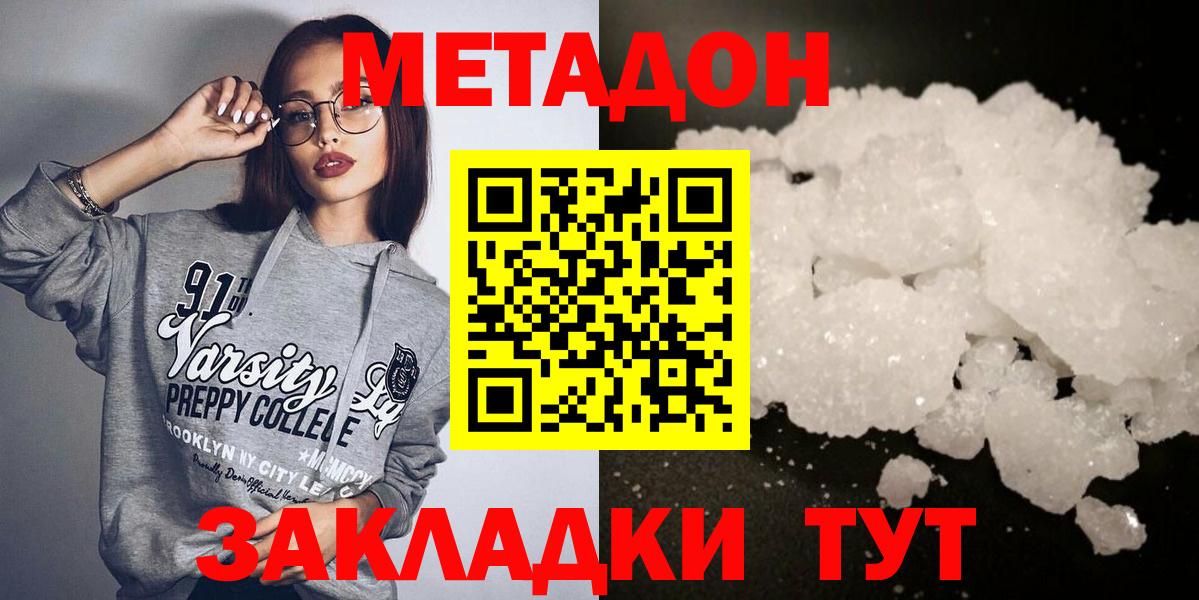 Метадон мёд  Метадон кристалл  Рассказово  Вход с VPN 