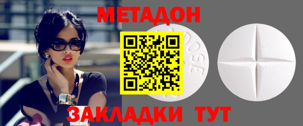 МЕТАДОН белоснежный Рассказово