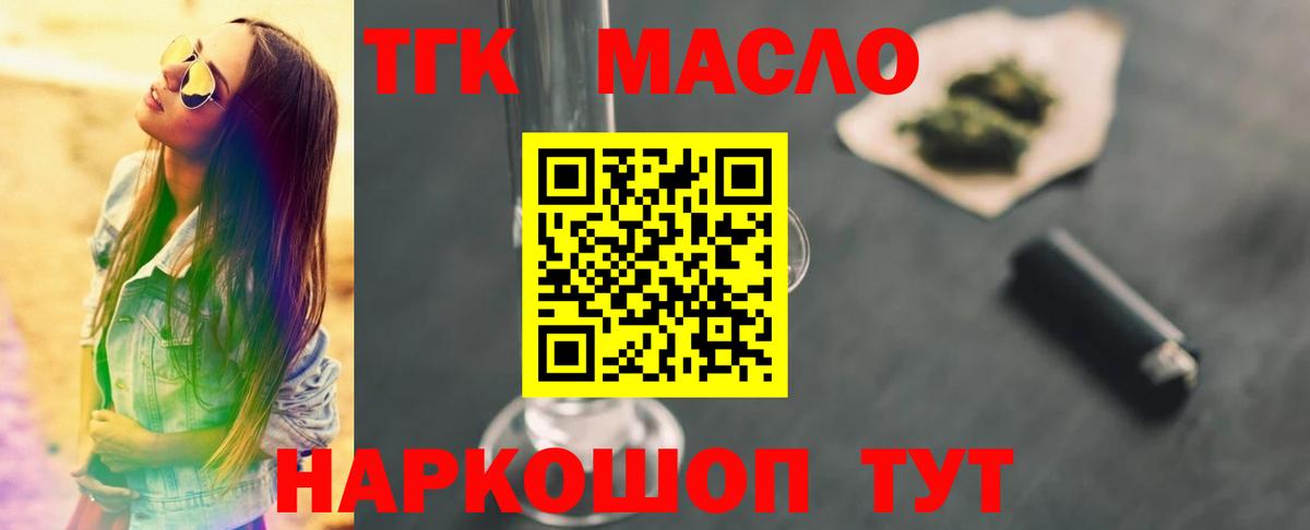 Дистиллят ТГК гашишное масло Рассказово
